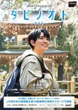 Poster for Tabi no Oto: Kamakura-hen