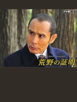Poster for Koya no Shomei