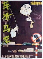 Poster for Heavy Traffic