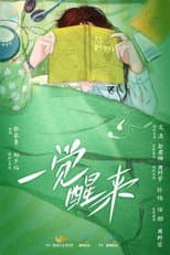 Poster for 一觉醒来