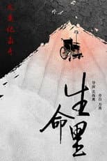 Poster for In Life