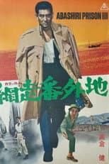 Poster for Prison Walls of Abashiri 3