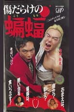 Poster for 傷だらけの蝙蝠