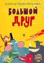 Poster for Big Friend