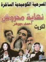 Poster for The End of Makhroush