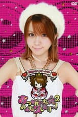 Poster for Tanaka Reina Birthday Event ~OtsukaReina Kai 2 ~Minna Hisashiburi~!~