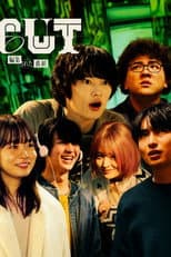 Poster for CUT.編集された世界