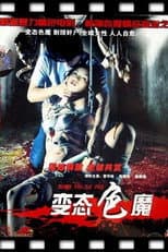 Poster for 变态色魔