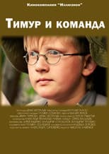 Poster for Timur and the Squad
