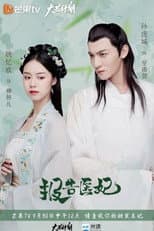 Poster for Doctor Princess