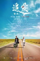 Poster for Great Wall, My Love