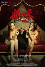 Poster for 妈咪