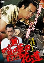 Poster for New Brawler's Way: Final Chapter