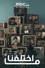 Poster for Ma khtalafna