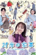 Poster for Who Does Housework Anymore?