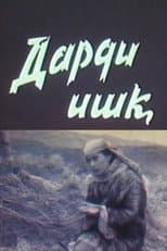 Poster for The Pain of Love