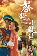 Poster for In the Chamber of Bliss