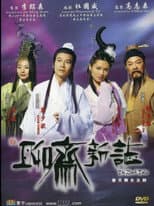 Poster for 聊齋新志