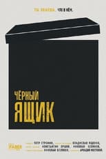 Poster for Black Box