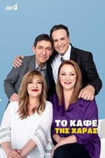 Poster for Chara's Café