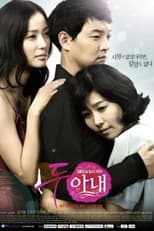 Poster for Two Wives