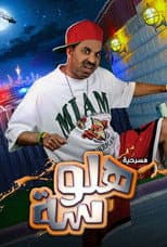 Poster for Halwasa