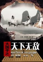 Poster for Master of Go: Second to none