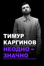 Poster for Timur Karginov: Ambiguously