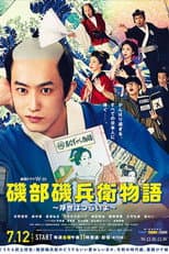 Poster for Chronicle of Isobe Isobē