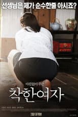 Poster for Good Girl
