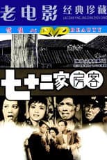 Poster for The House of 72 Tenants