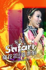 Poster for NCM Live向祖儿狂呼-SAFARI萨花拉音乐剧