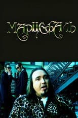 Poster for Marcephalus