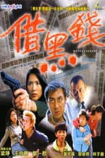 Poster for Money Laundry
