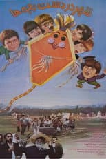 Poster for City in the Hands of Children