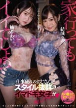Poster for EBOD-910 It ’s good to go home! ?? Imadoki girls with outstanding style commit an uncle who is tired of work and Agel Yuki Ai Yuki - Yuki Rino