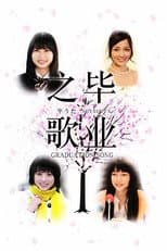 Poster for Graduation Song
