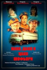 Poster for Nako, Dako i Tsako: Moryatsi