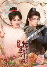 Poster for 穿到古代，我靠厨艺拿捏冷面将军