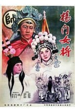 Poster for Yang Female Warriors