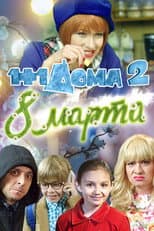 Poster for 1+1 at Home 2. March 8