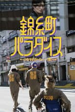 Poster for Kinshicho Paradise
