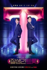 Poster for 잘생긴 트롯