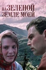 Poster for On My Green Land...