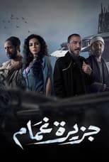 Poster for Ghamam Island