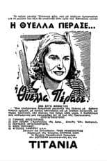 Poster for Η Θύελλα Πέρασε