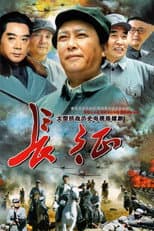 Poster for The Long March