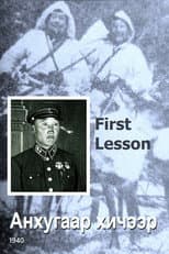 Poster for First Lesson