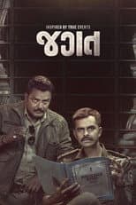 Poster for Jagat