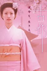 Poster for Koto